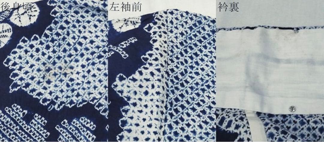 浴衣 有松絞り 綿 身丈159.5 三浦絞り 紺地ワントーン 有松鳴海絞り
