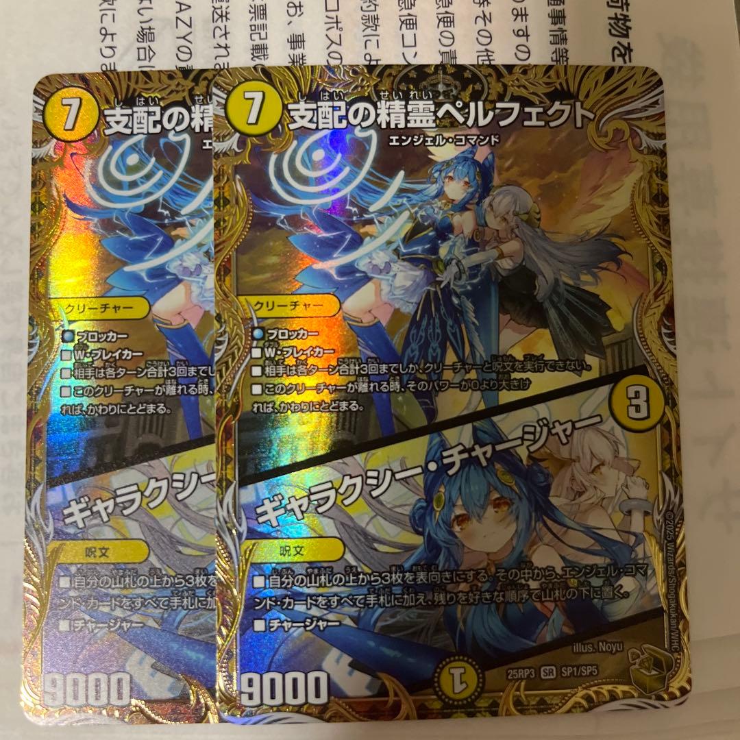 メルカリ便】支配の精霊ペルフェクト/ギャラクシーチャージャー金