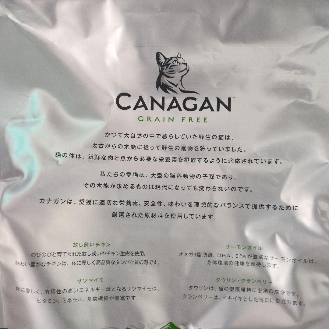 カナガン キャットフード チキン 1.5kg　2袋