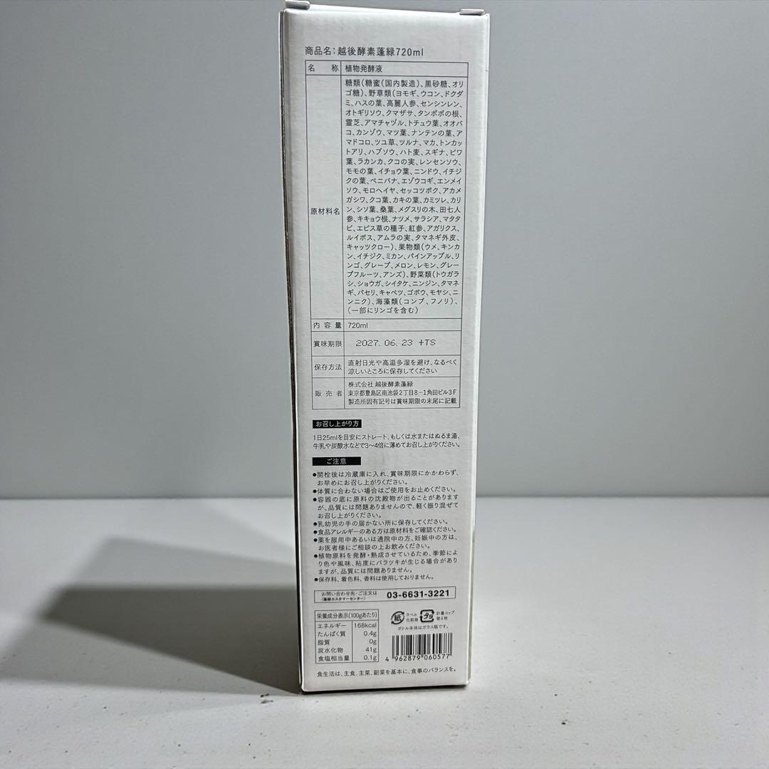 越後酵素蓬緑 720ml 3本セット - メルカリ