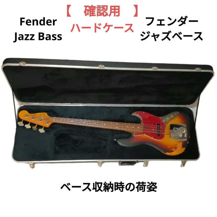 ベース発送用ハードケース フェンダー ジャズベース用 for JazzBass
