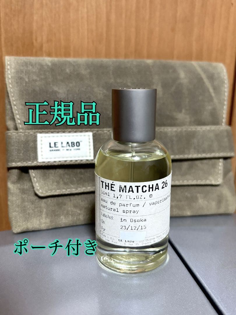 【正規品】＊LE LABO ルラボ・マッチャ 26・ポーチ付き THÉ MATCHA 26｜マッチャ 26 – ル ラボ 公式オンラインショップ