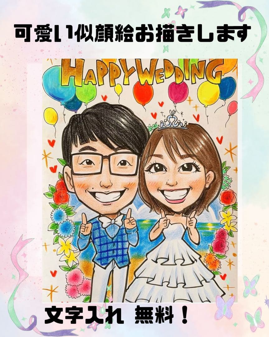 カワイイ似顔絵オーダー 文字入れ無料！ イラスト