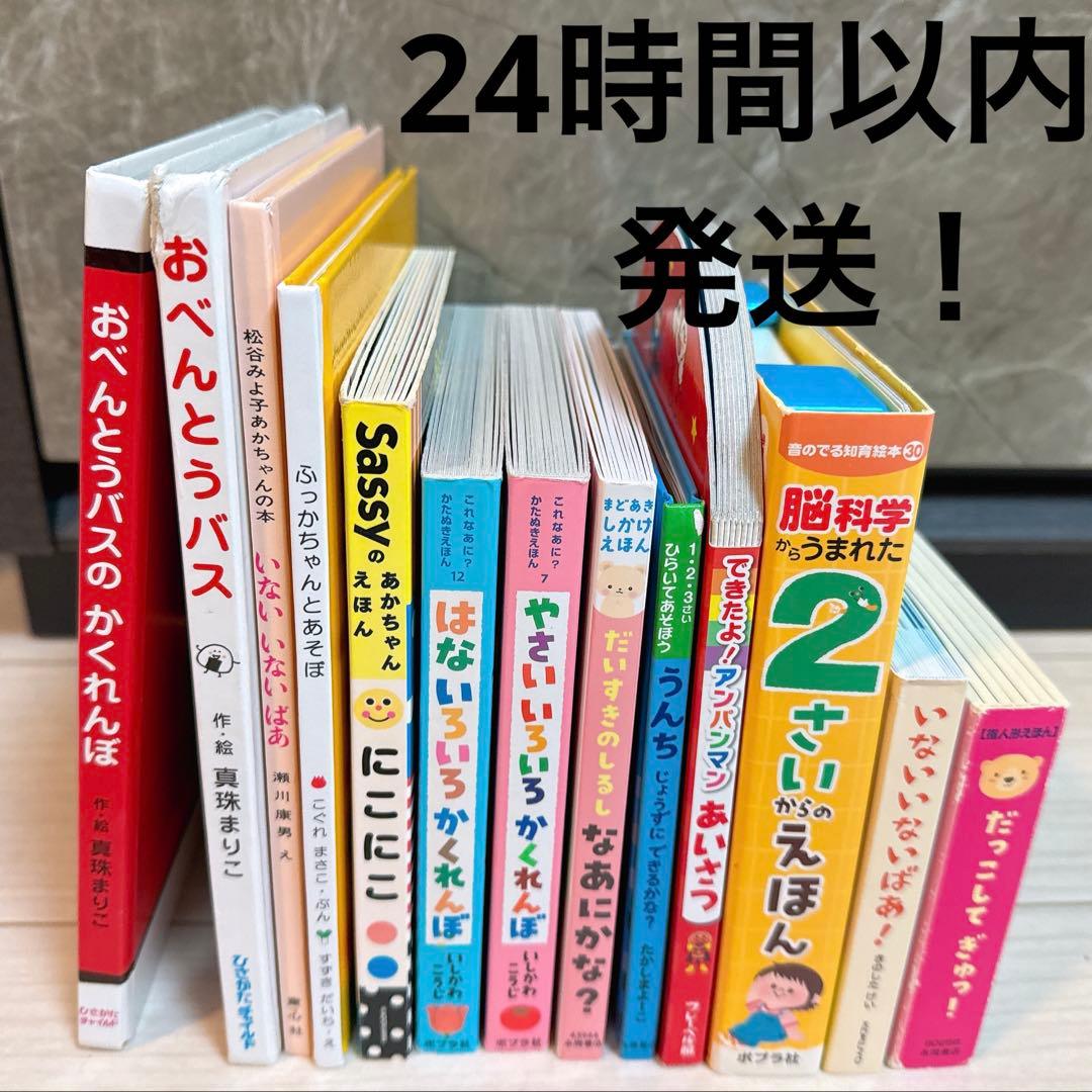 絵本セット 1歳2歳3歳向け絵本 知育絵本 - メルカリ
