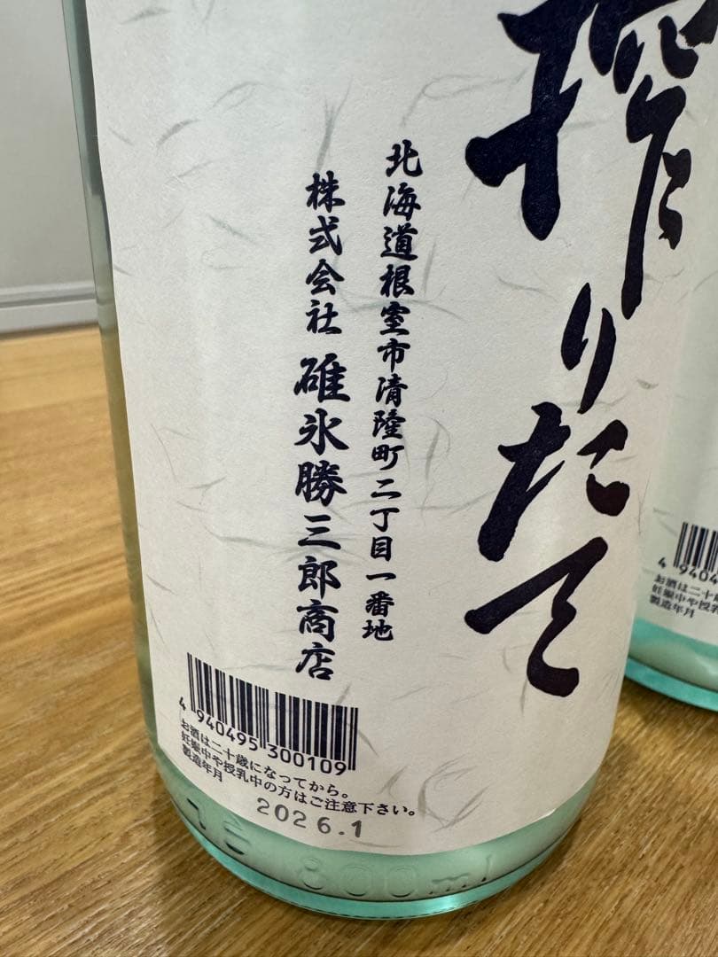 希少 北の勝 搾りたて 1.8L×2本セット 2026年 北海道 根室市 地酒