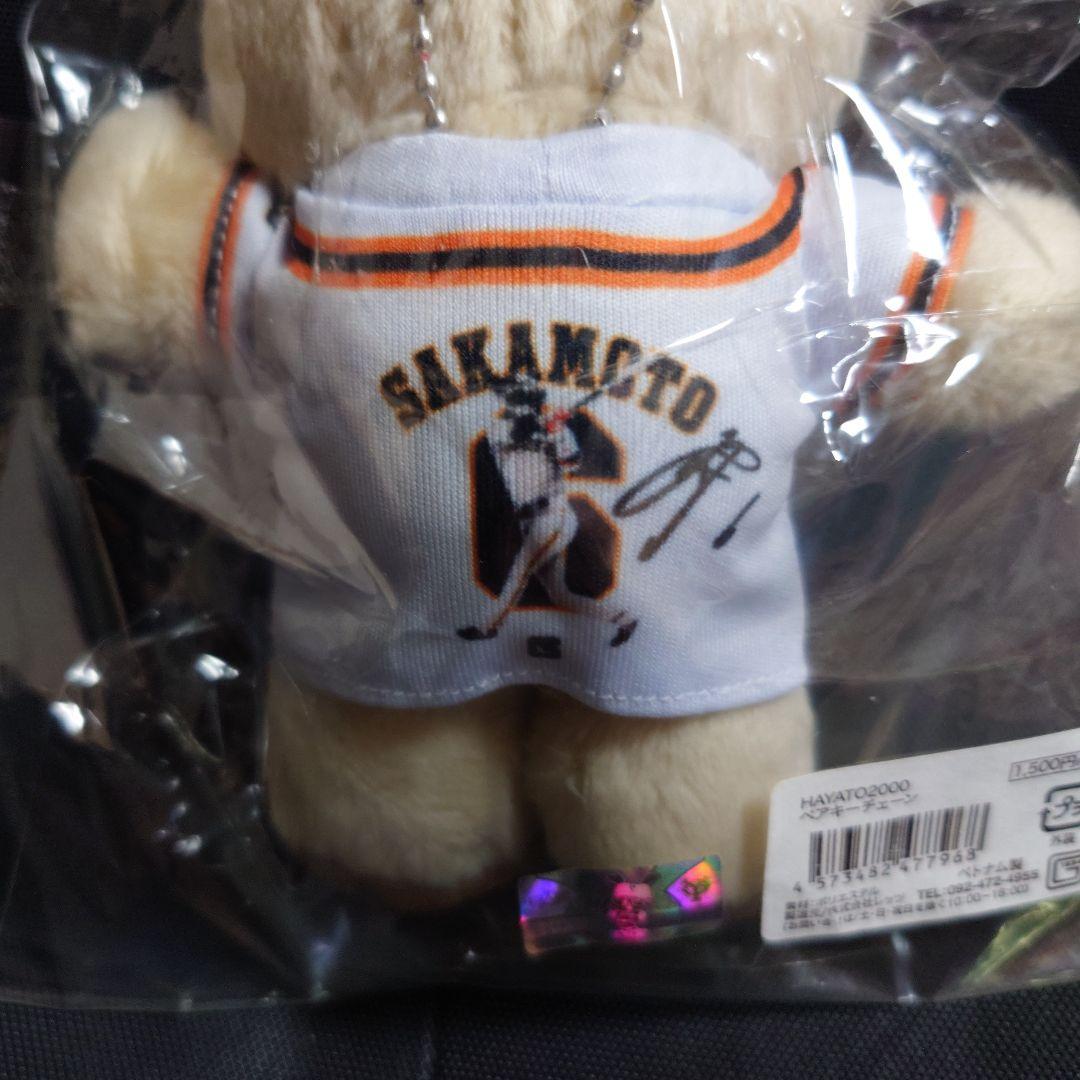 ジャイアンツ 坂本勇人 通算2000安打達成記念 ベアキーチェーン