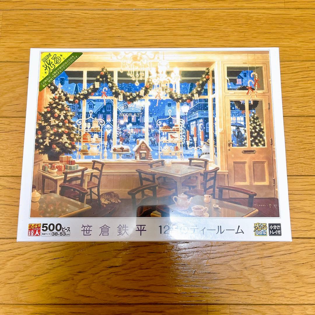 新品未開封 希少 笹倉鉄平 『12月のティールーム』 ジグソーパズル