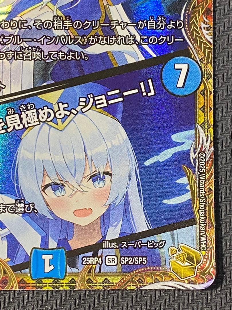 ブルー・インパルス/「真実を見極めよ、ジョニー！」 金トレジャー