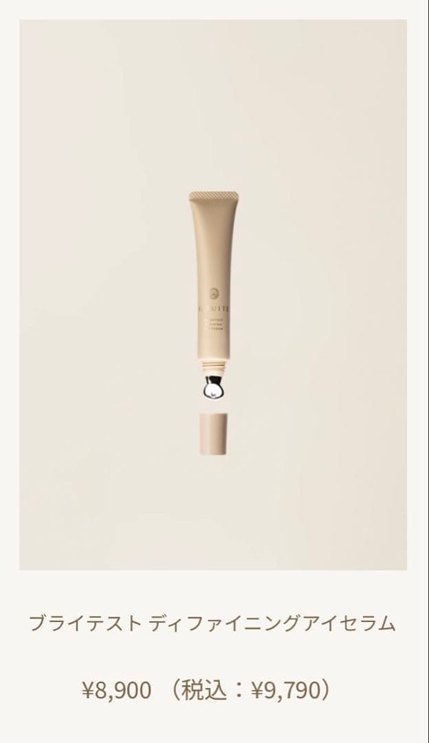 FATUITE ファチュイテ　ブライテストディファイニングアイセラム FATUITE/ファチュイテ〉ブライテスト ディファイニングアイセラム