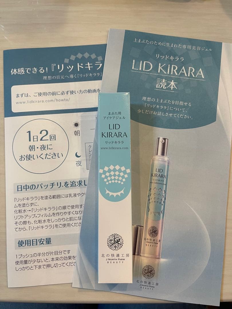 新品未使用リッドキララ まぶた用アイケアジェル 北の快適工房 - メルカリ