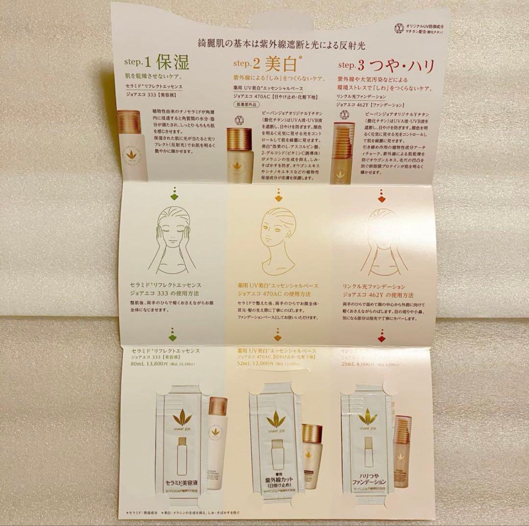 ビーバンジョア 薬用UV美白エッセンシャルベース 52ml 日焼け止め 化粧