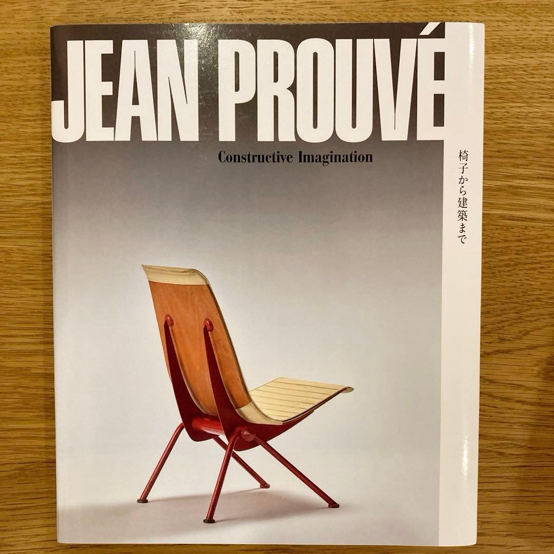 ジャン・プルーヴェ 椅子から建築まで - メルカリ