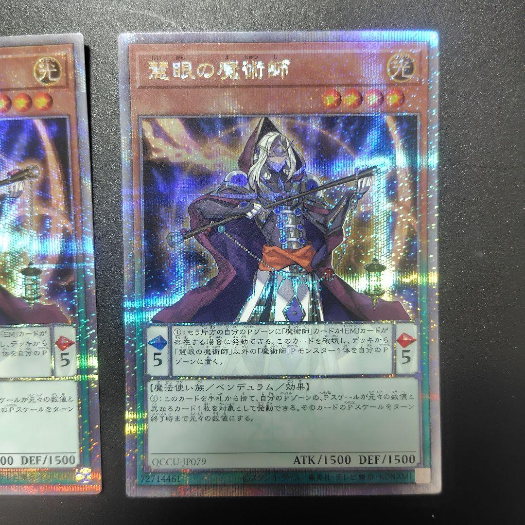 遊戯王 慧眼の魔術師 クオシク 25th - メルカリ