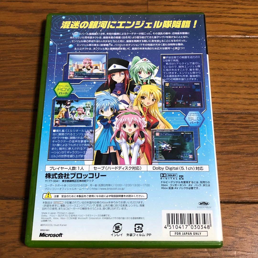 盤面傷無 XBOX ギャラクシーエンジェル Galaxy Angel ハガキ付 - メルカリ