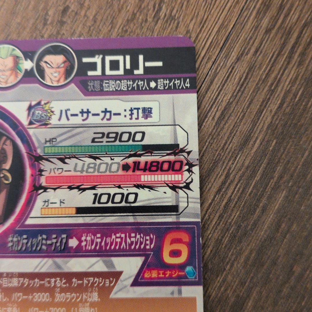 ブロリーHJ7-SEC2 シークレットレア【美品♥スリーブ入り】旧弾 - メルカリ