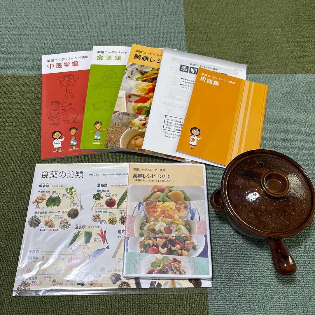 ユーキャン　薬膳コーディネーター講座 教材セット 薬膳コーディネーター資格取得講座｜通信教育講座なら生涯学習のユーキャン