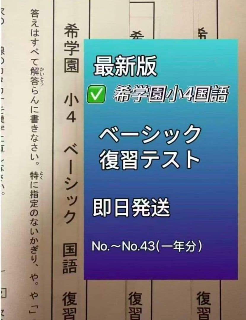希学園小4ベーシック算数.国語 2科目セット最新 - メルカリ