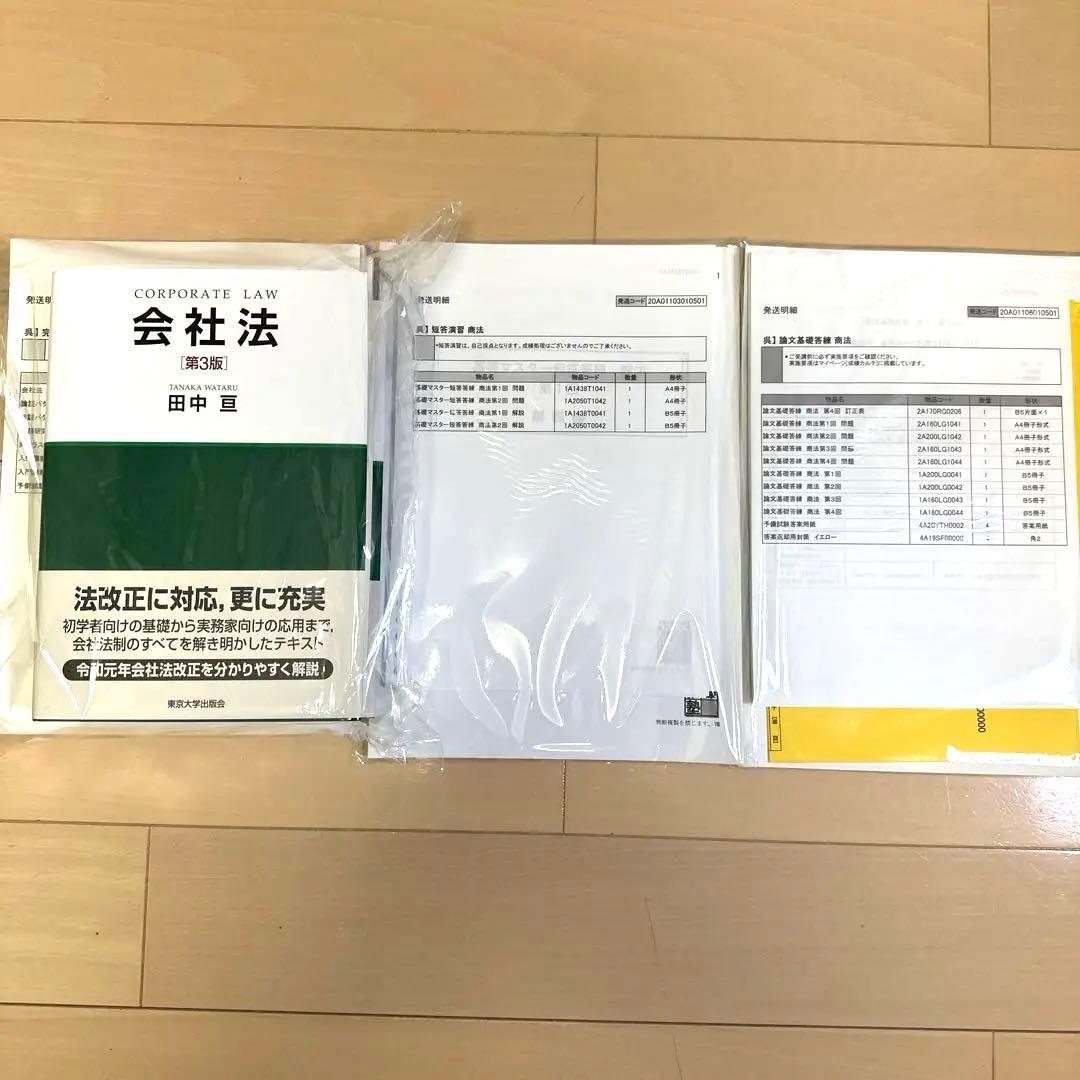 伊藤塾 予備試験 司法試験 入呉・基礎本クラス テキスト等セット