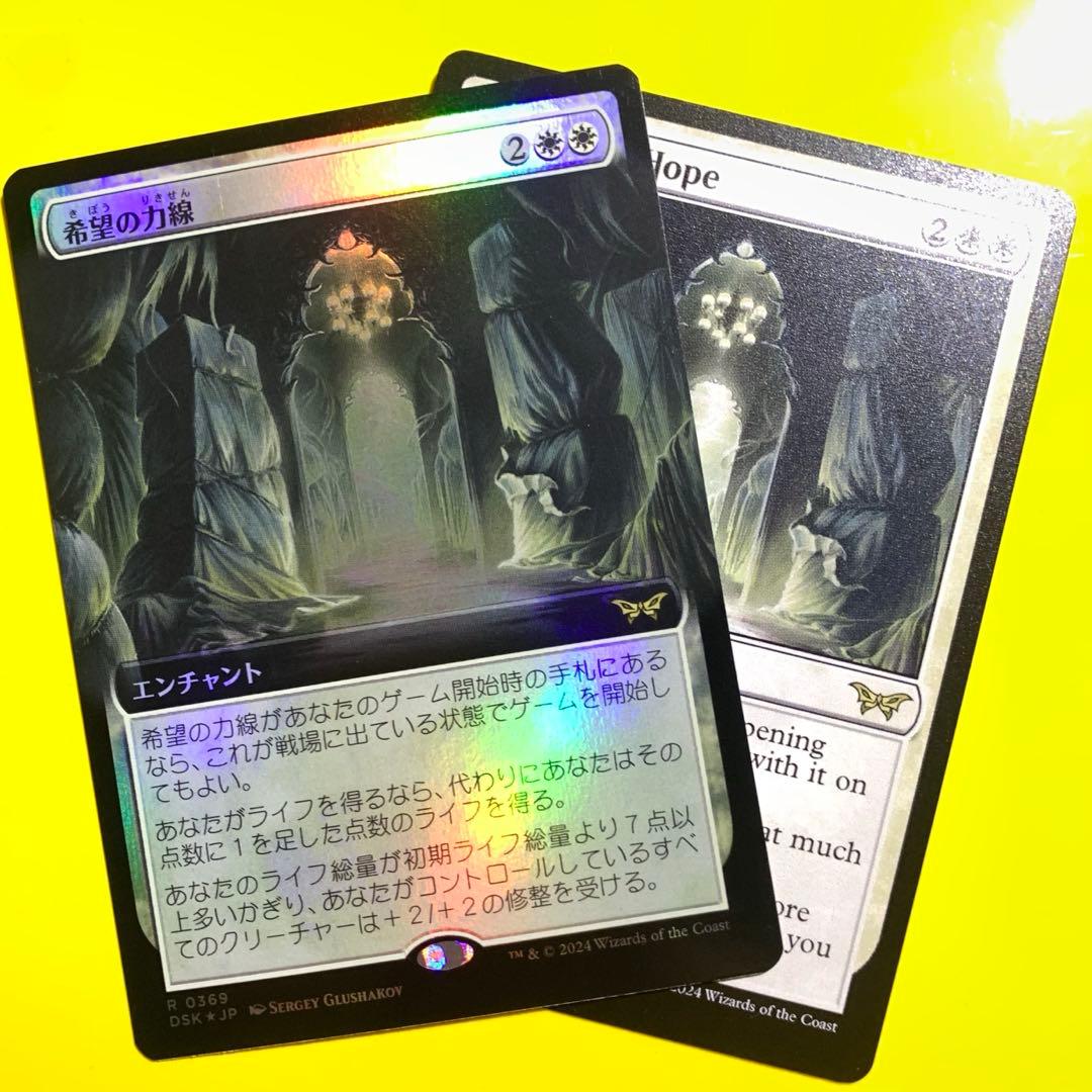 DSK】希望の力戦 2枚 日本語通常 英語拡張アートFOIL - メルカリ