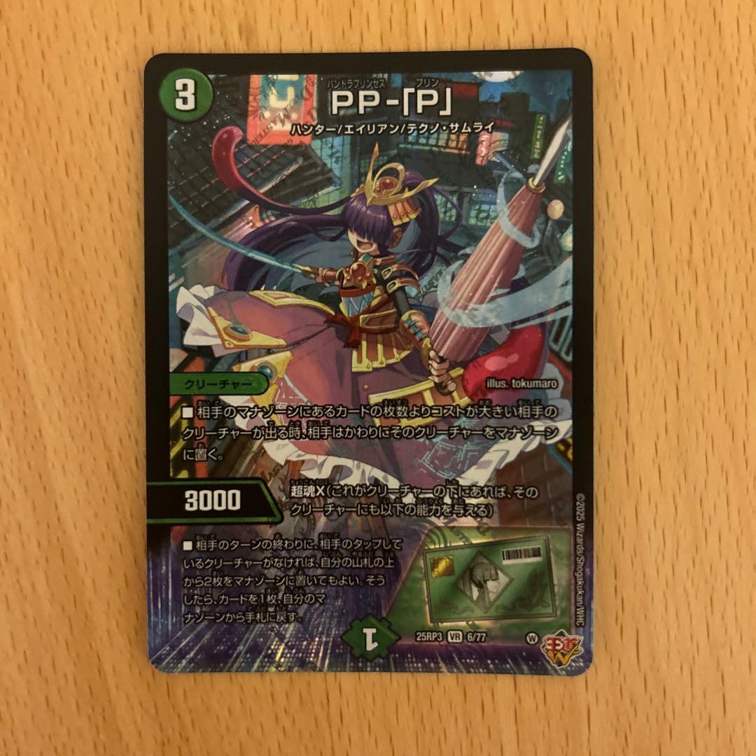 PP-「P」 パンドラプリンセスプリン デュエルマスターズ - メルカリ