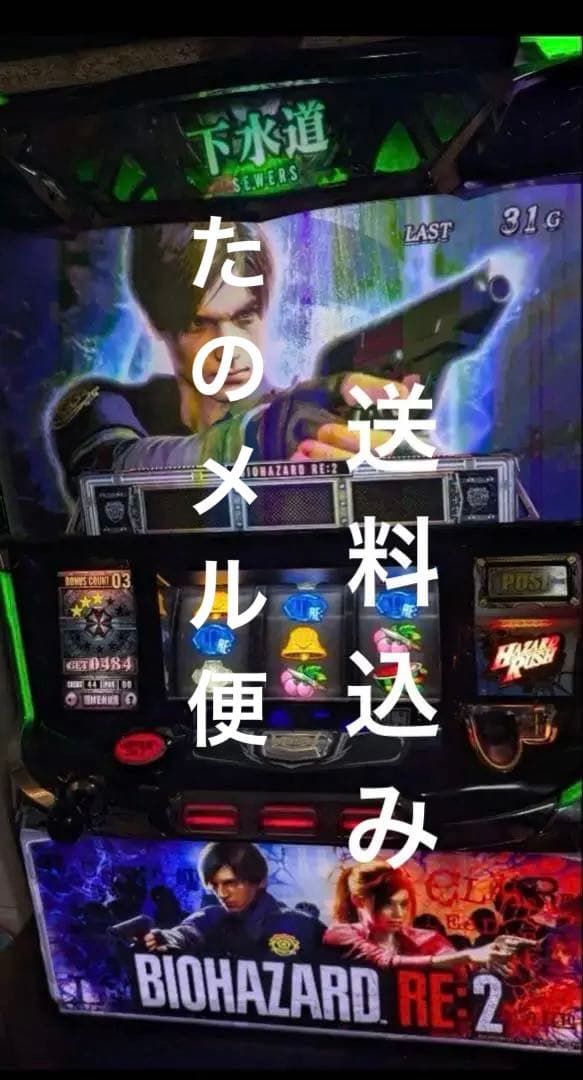 バイオハザードRE:2 中古　実機　ボリューム５箇所　不要機 バイオハザードRE:2（RE2）パチスロ 実機 本体+メダル不要機セット