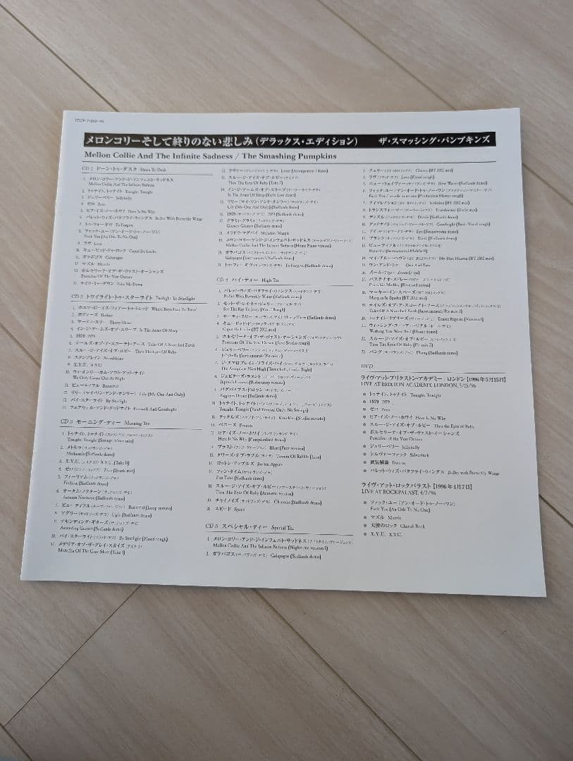 メロンコリーそして終りのない悲しみ(デラックス·エディション)(完全生産限定盤)