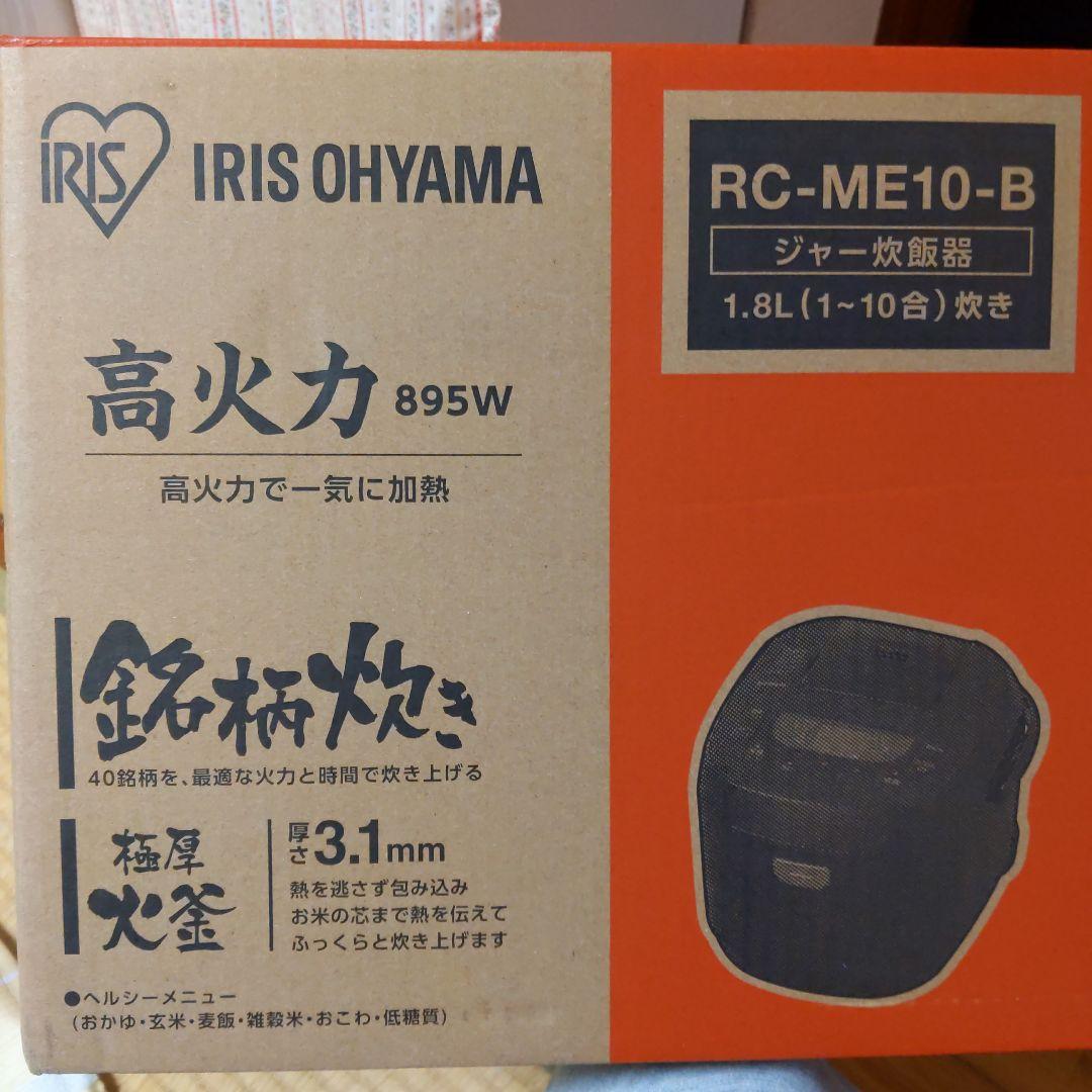 【新品】アイリスオーヤマ 炊飯器 RC-ME10-B 895W 1.8L