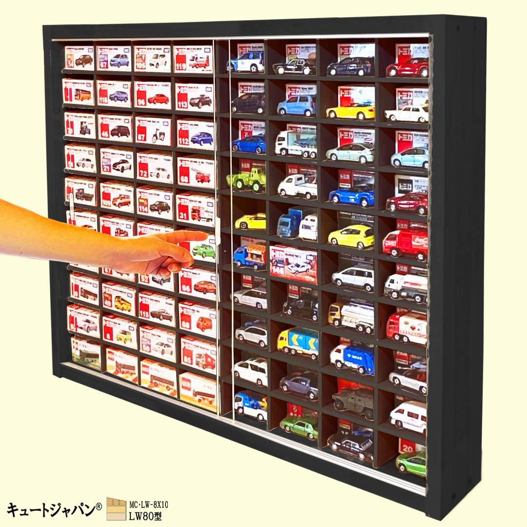 値引き★ブラック色全塗装 トミカ収納ケース ８０マス １６０台 アクリル障子付 ブラック色全塗装 アクリル障子付 木製ミニカー収納ケース トミカ