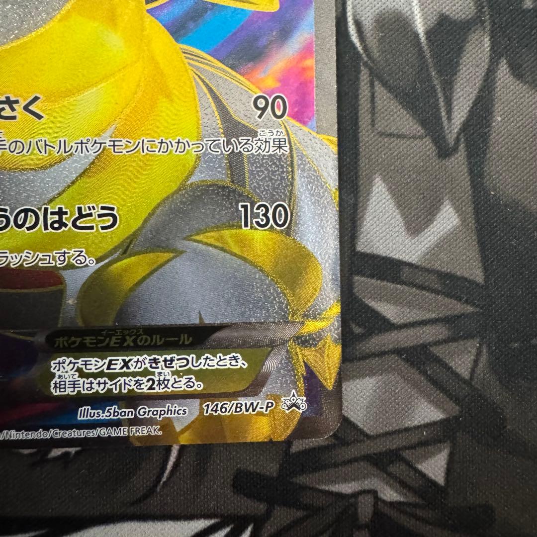 ギラティナEX PROMO プロモ146/BW-P 懸賞 1000枚限定 - メルカリ