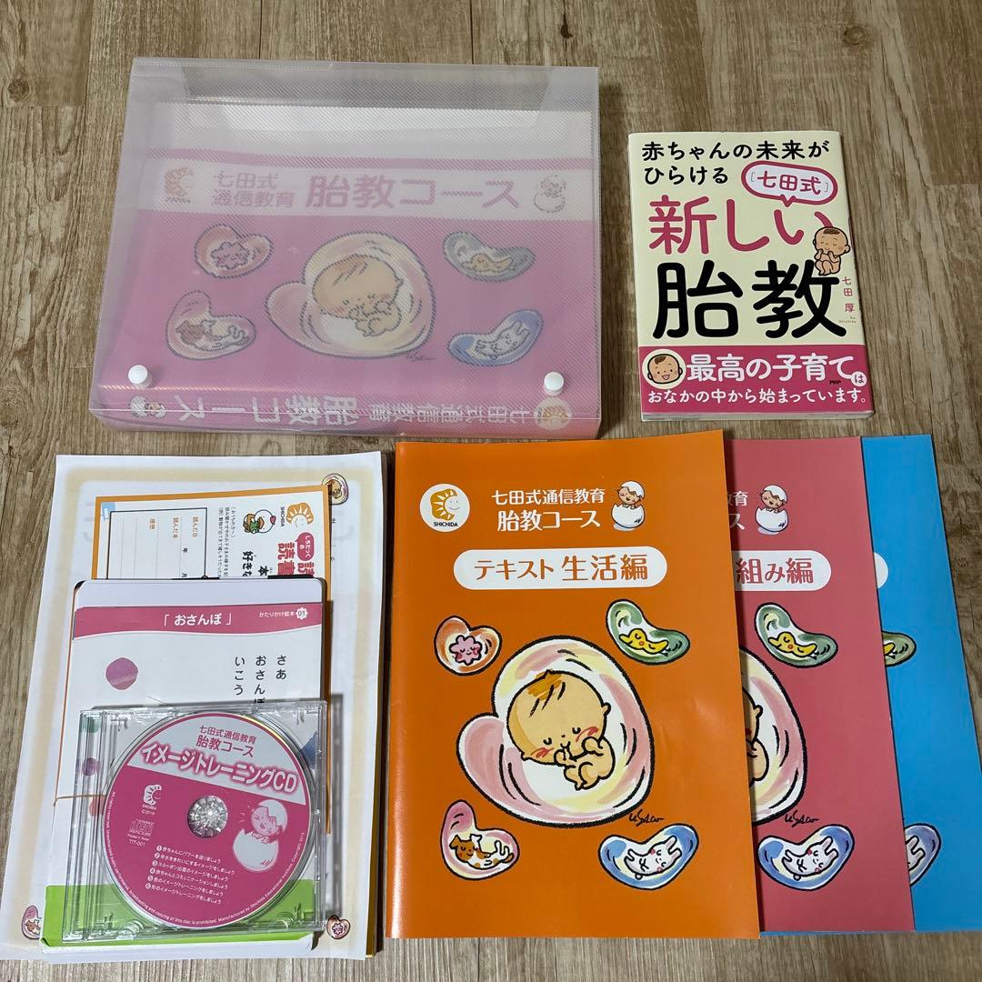七田式胎教コース 教材セット 胎教 妊婦の方におすすめの教材 | 七田式の幼児教育