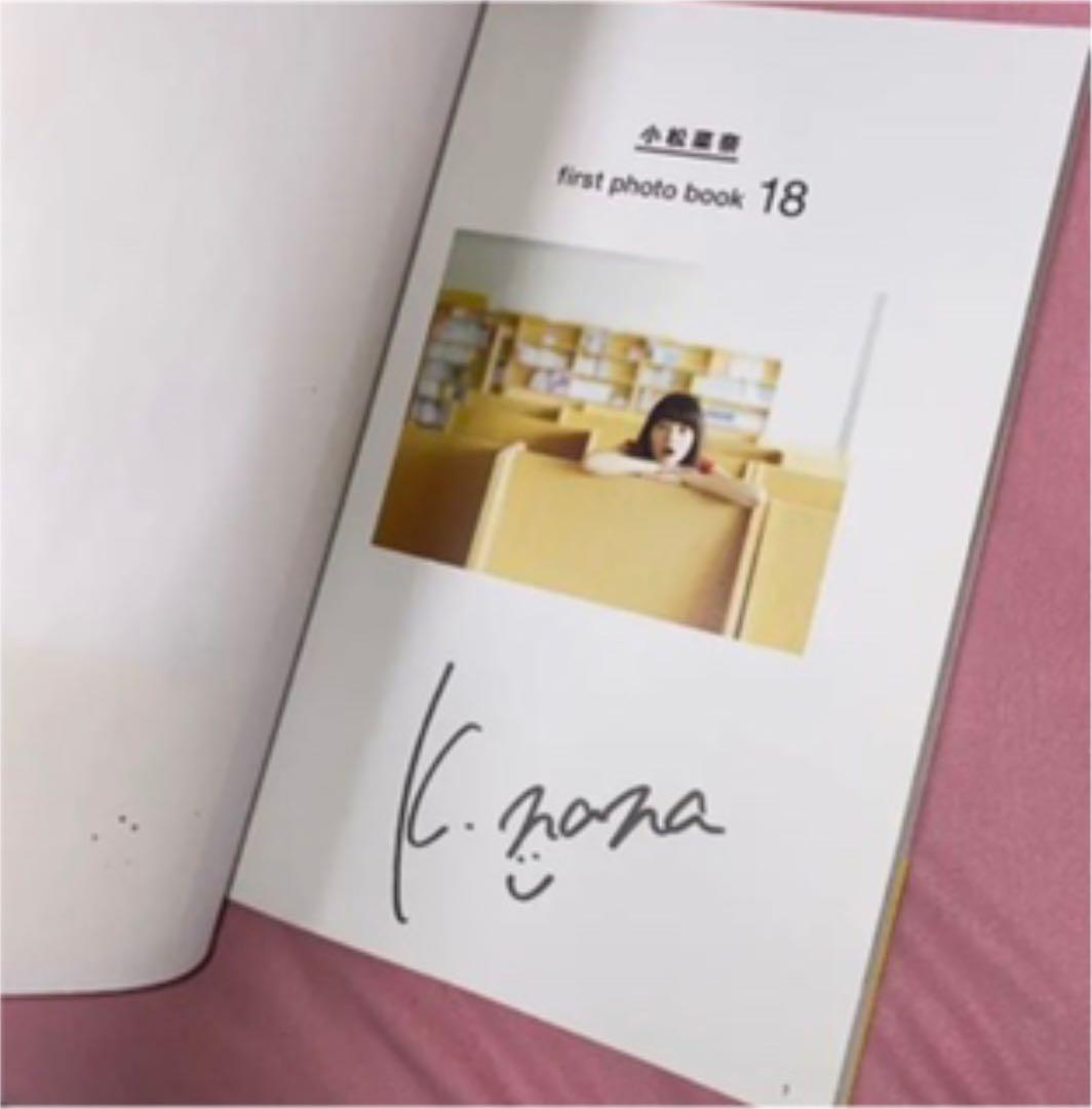 小松菜奈 18 サイン レア 直筆サイン入り 写真集 ファーストフォト