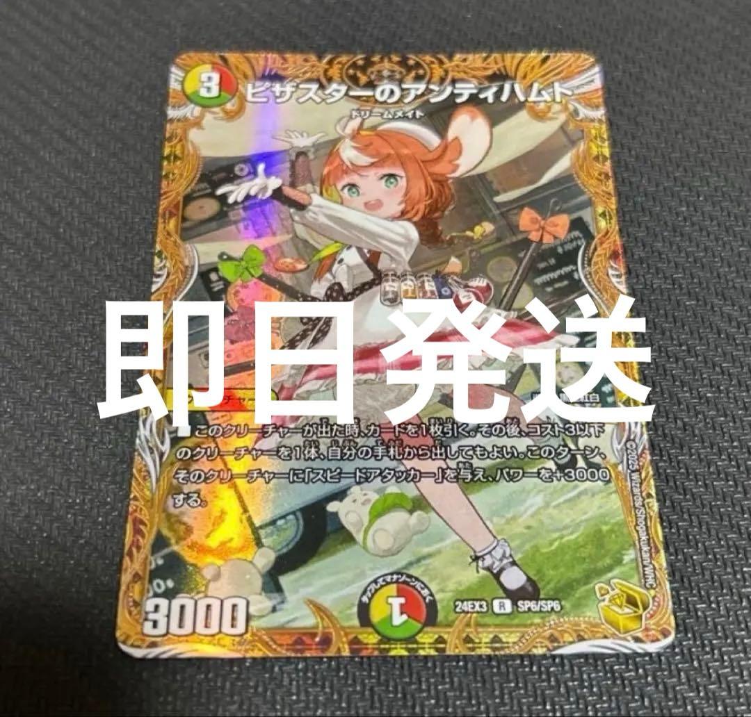 ピザスターのアンティハムト 金トレジャー - メルカリ