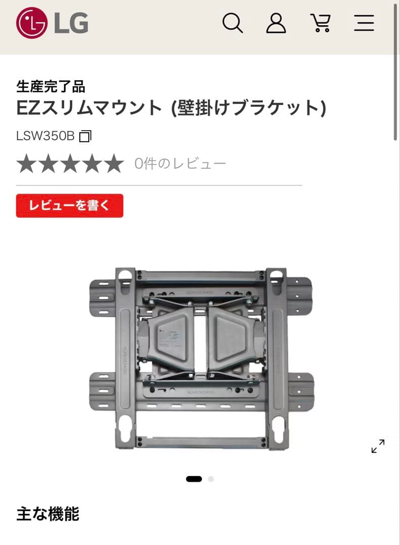 LG EZスリムマウント LSW350B 壁掛けブラケット EZスリムマウント (壁掛けブラケット) - LSW350B | LG JP