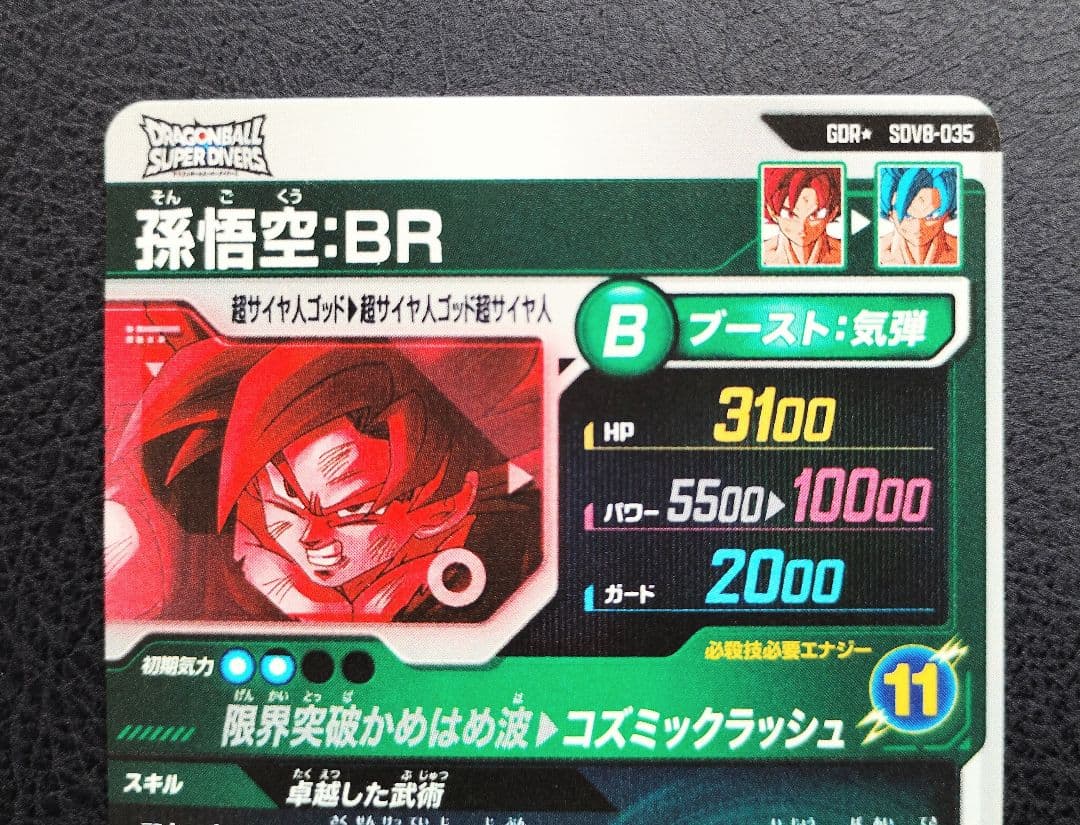 ☆ドラゴンボールスーパーダイバーズ SDV8-035 孫悟空:BR パラレル