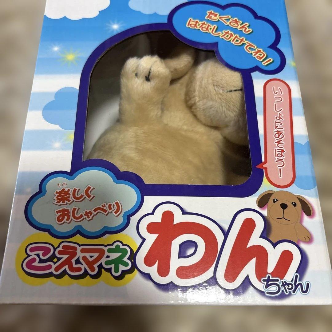 こえマネわんちゃん Amazon.co.jp: ものまねぬいぐるみ こえマネ ワンちゃん : おもちゃ