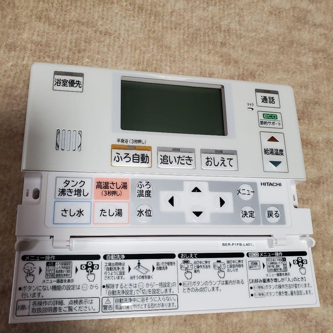 日立エコキュート リモコンセット - メルカリ