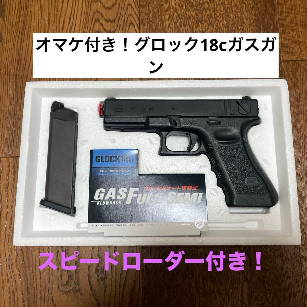 N*V様 東京マルイ　グロック18c ガスガンとスピードローダー TOKYO MARUI（東京マルイ） 【東京マルイ】18才以上用ガスブローバック