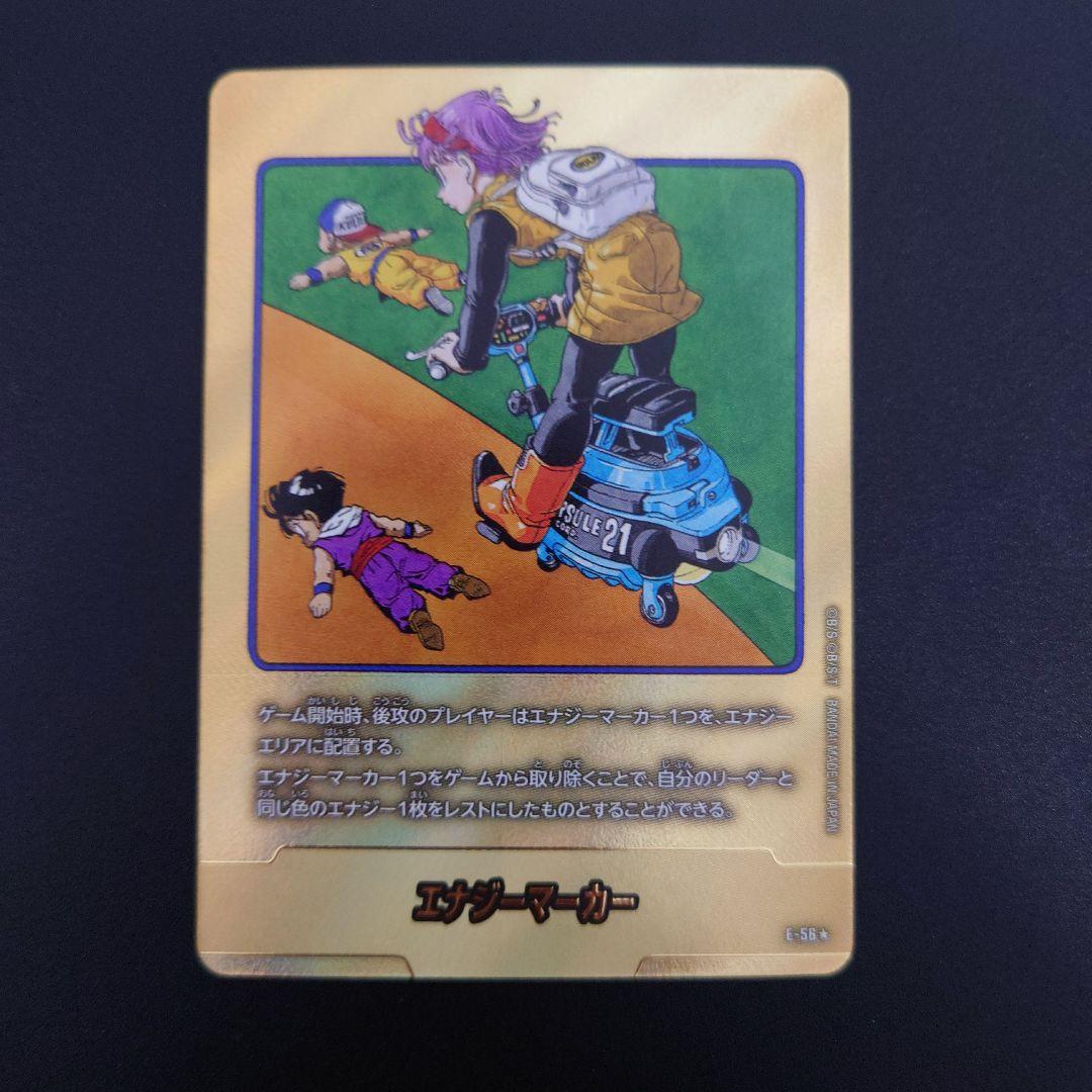フュージョンワールド 金 エナジーマーカー21巻 E-56 ドラゴンボール フュージョンワールド エナジーマーカー 21巻 金 E-56