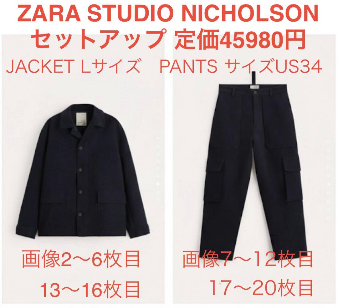 ZARA STUDIO NICHOLSON セットアップ XL 定価45980円 - メルカリ