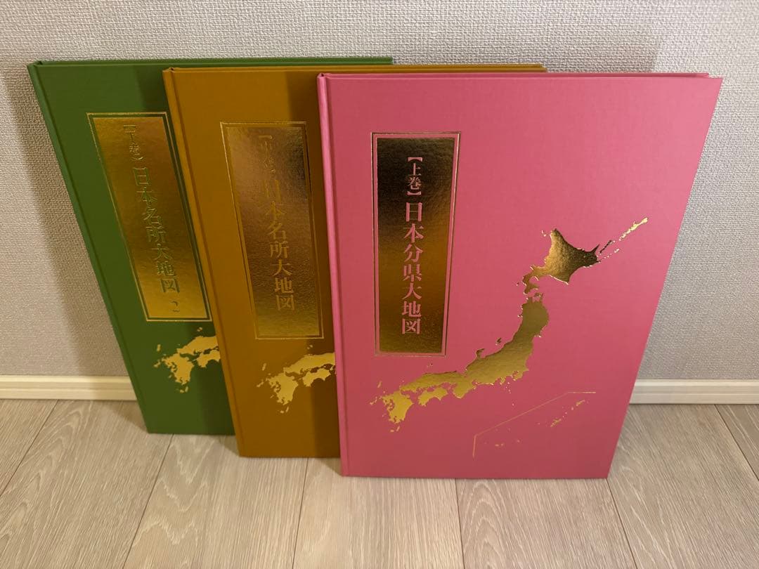 日本大地図 ユーキャン 2024年版 索引なし 日本大地図 全3巻 : ユーキャン通販公式 Yahoo!ショッピング店 - 通販