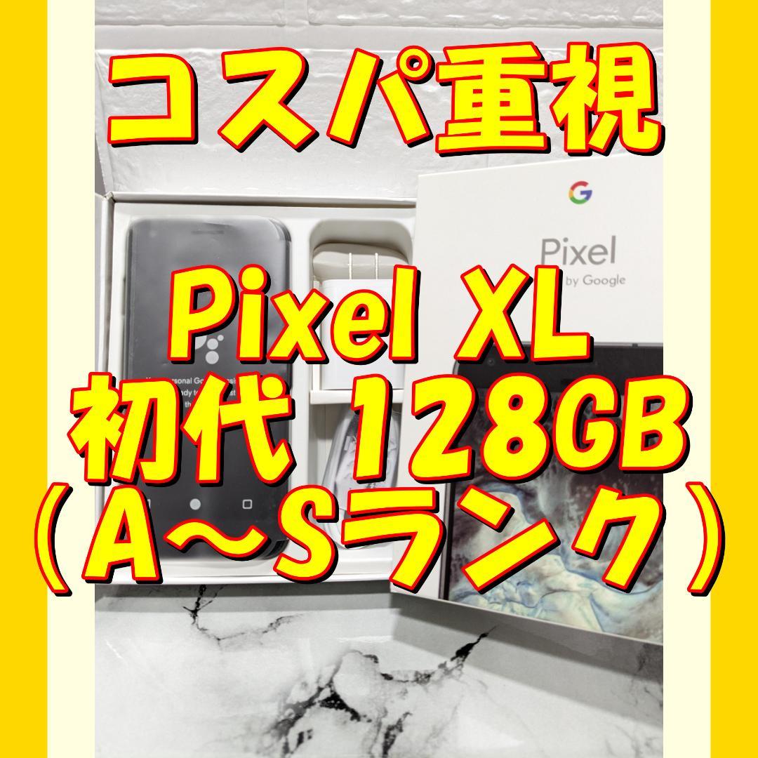 01【黒】☆特価☆Google Pixel XL初代 128GB（日本未発売） - メルカリ