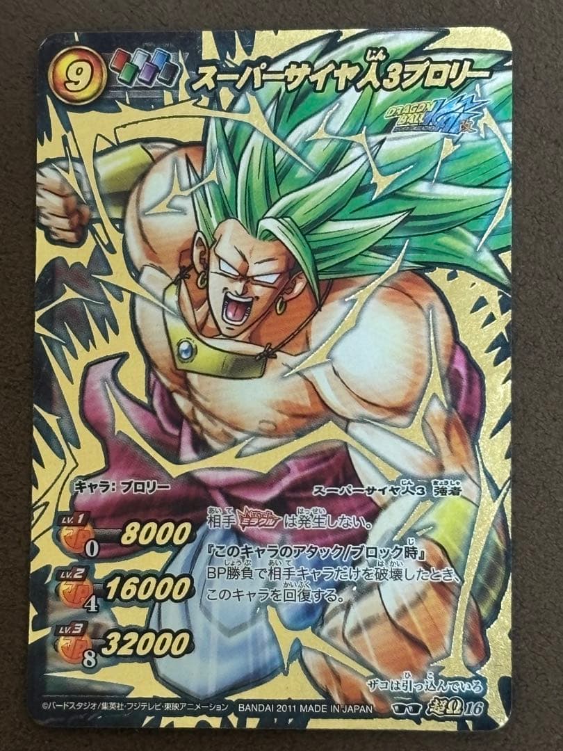 ドラゴンボール ミラクルバトルカードダス スーパーサイヤ人3ブロリー