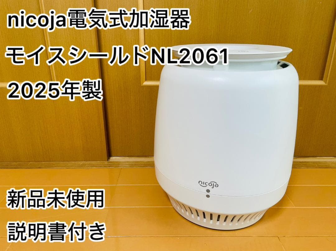 nicoja カタログハウス モイスシールド気化式加湿器 ML2061 - メルカリ