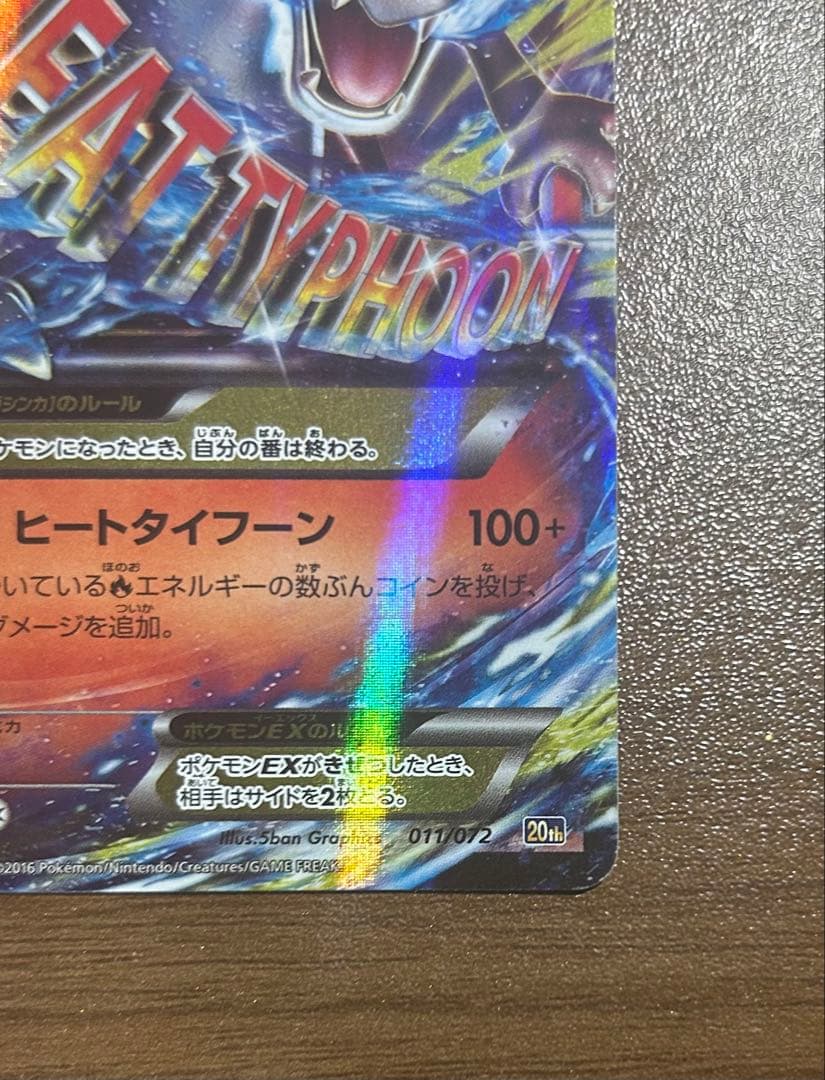 ポケモンカード MリザードンEX 011/072 20th - メルカリ