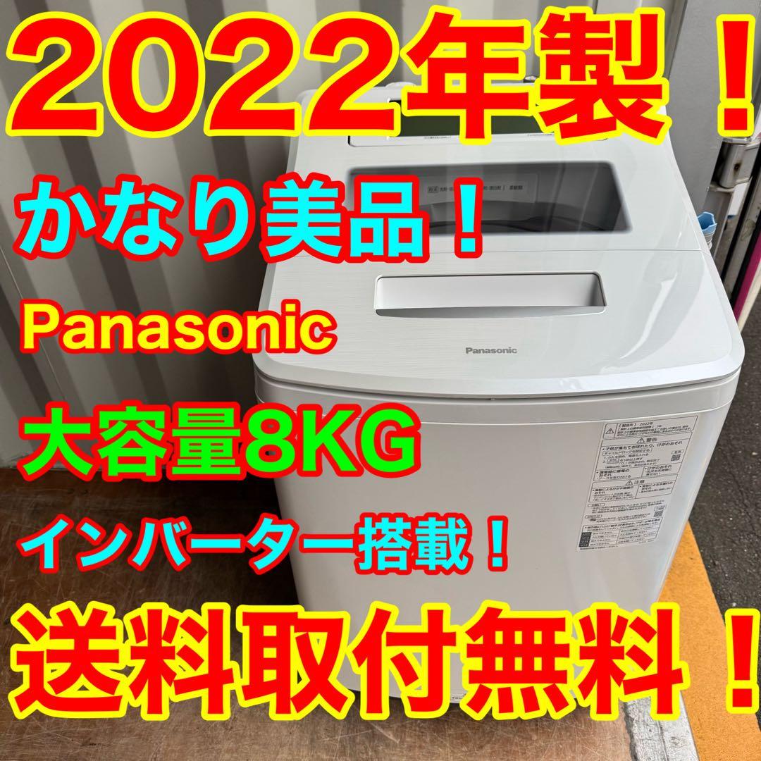日本製★C7528★2022年製美品★パナソニック　洗濯機　8KG インバーター 楽天市場】洗濯機 縦型 パナソニック インバーター全自動洗濯機 8kg