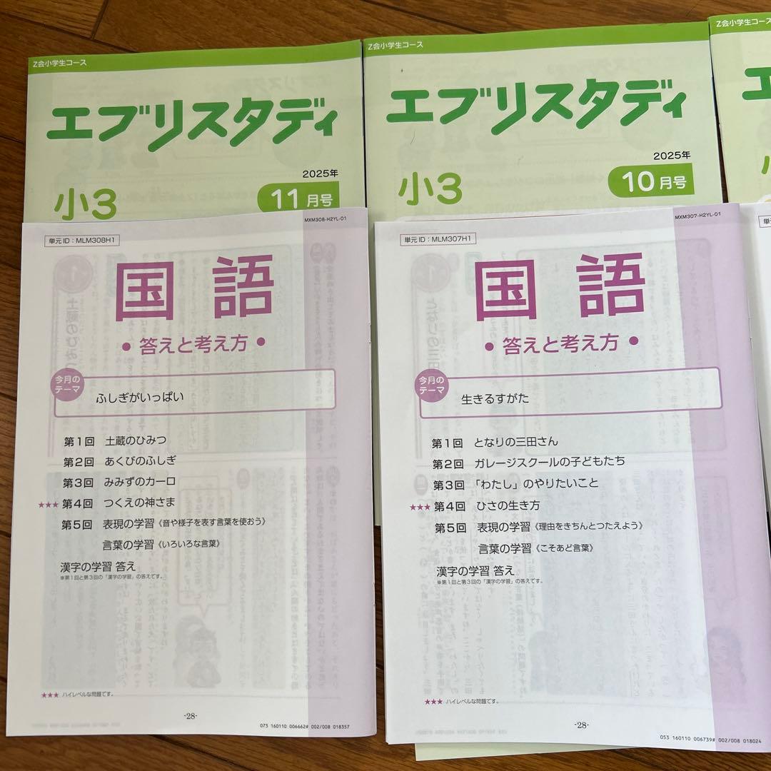 未使用】Z会 エブリスタディ 小3 算国8月〜11月号セット - メルカリ