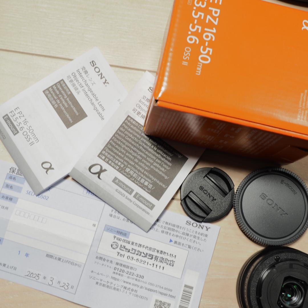 SONY E PZ 16-50mm F3.5-5.6 OSS II 期限内保証書