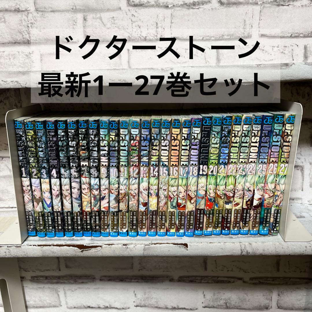 Dr.STONE ドクターストーン 1-27巻 全巻セット - メルカリ
