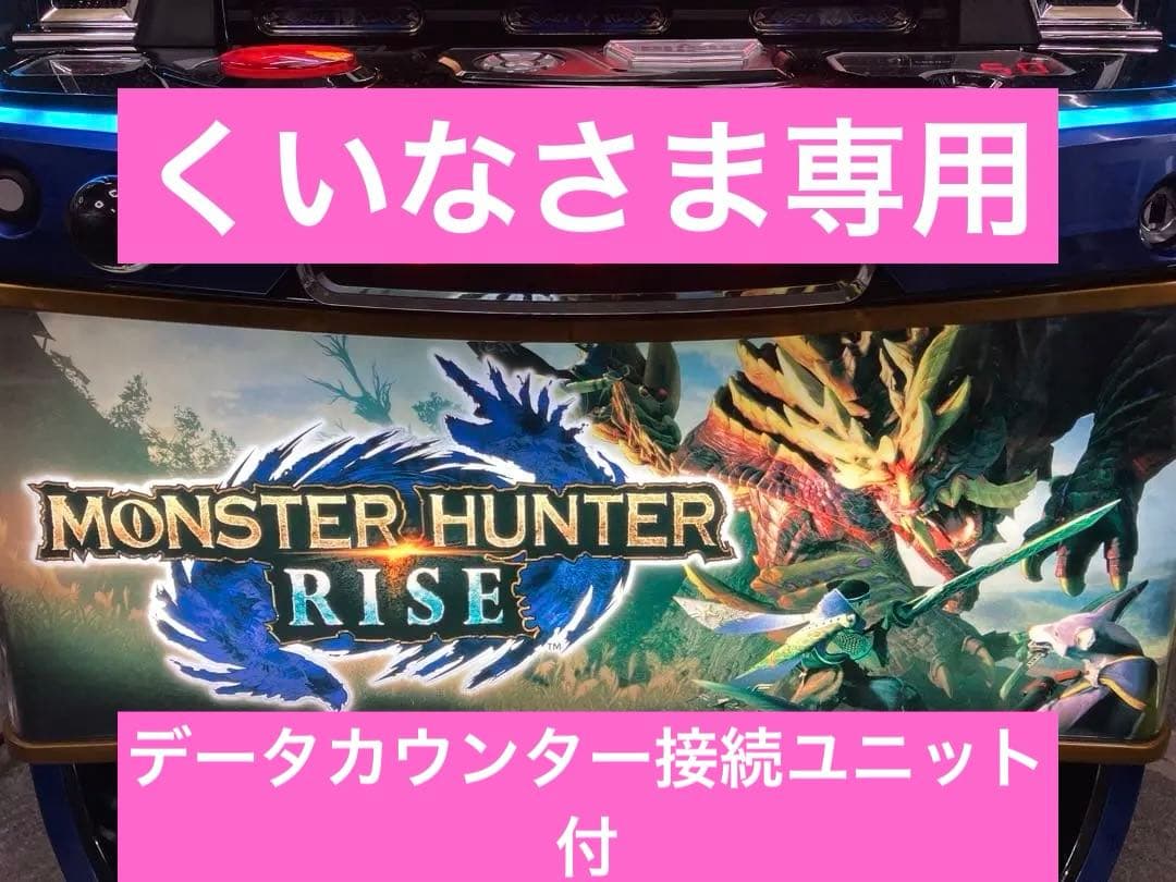 スマスロ実機 モンスターハンターライズ 簡易ユニット付 パチスロ ⭕️送料無料⭕️ 2026年最新】モンハンライズ 実機の人気アイテム - メルカリ