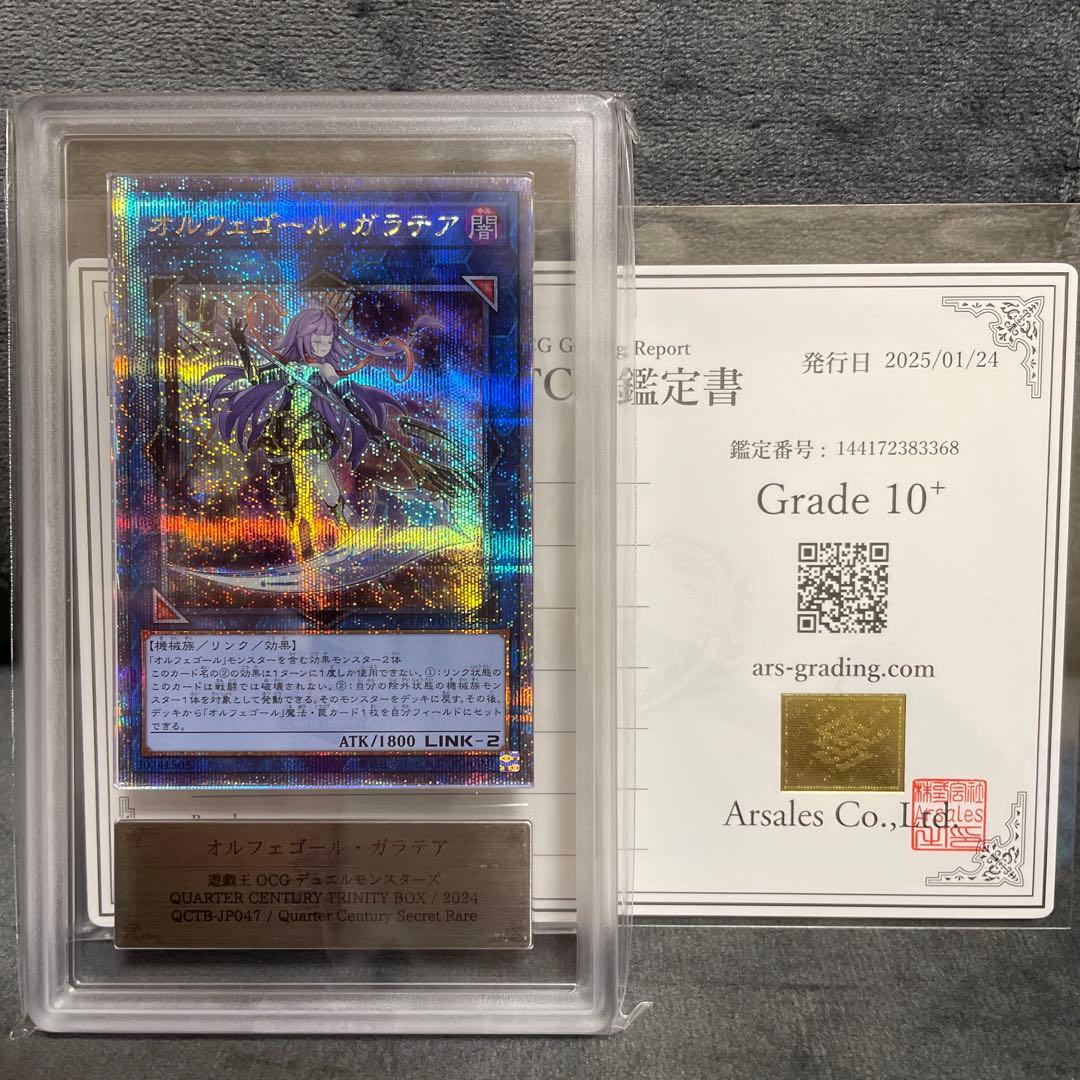 d*7様 ■遊戯王　オルフェゴール・ガラテア　ARS10＋　鑑定書付 オルフェゴール・ガラテア【遊戯王トレカお買得価格通販：CBトレコロ】